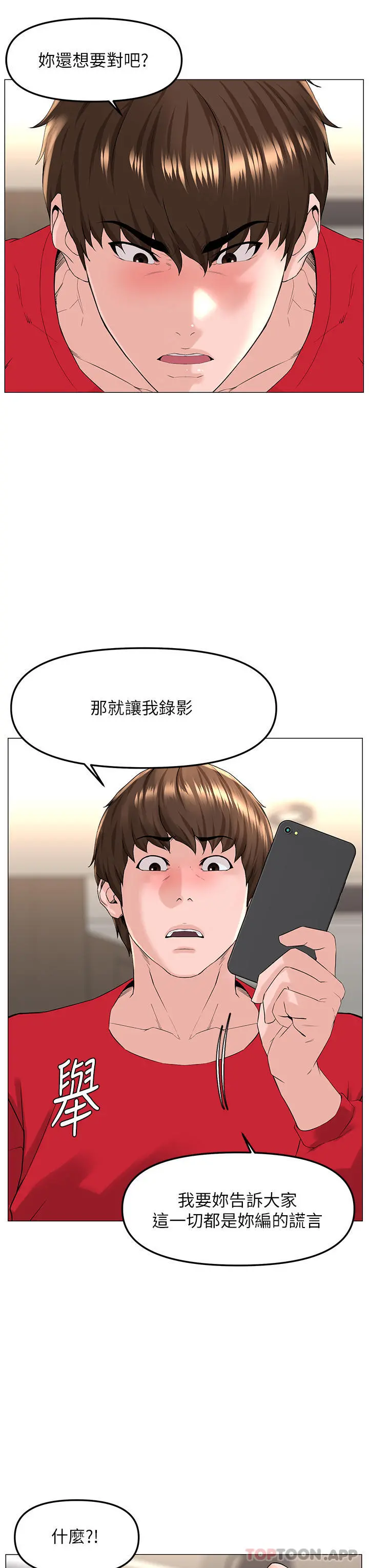 楼上的网美 第76话-爽整夜的交换条件 第29页