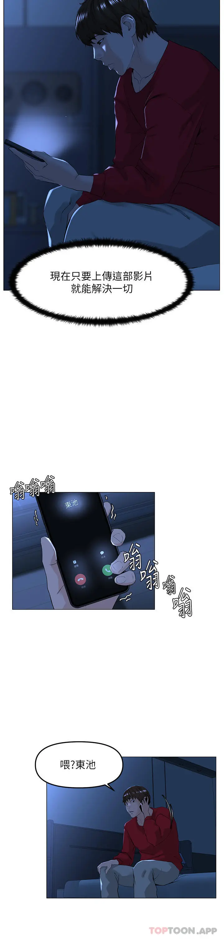 楼上的网美 第76话-爽整夜的交换条件 第38页