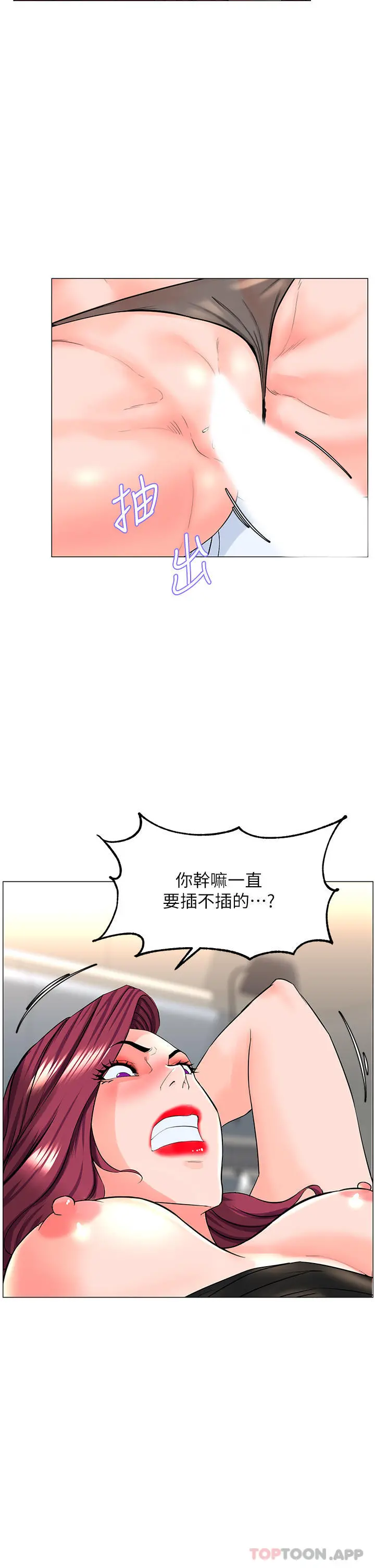 楼上的网美 第76话-爽整夜的交换条件 第28页