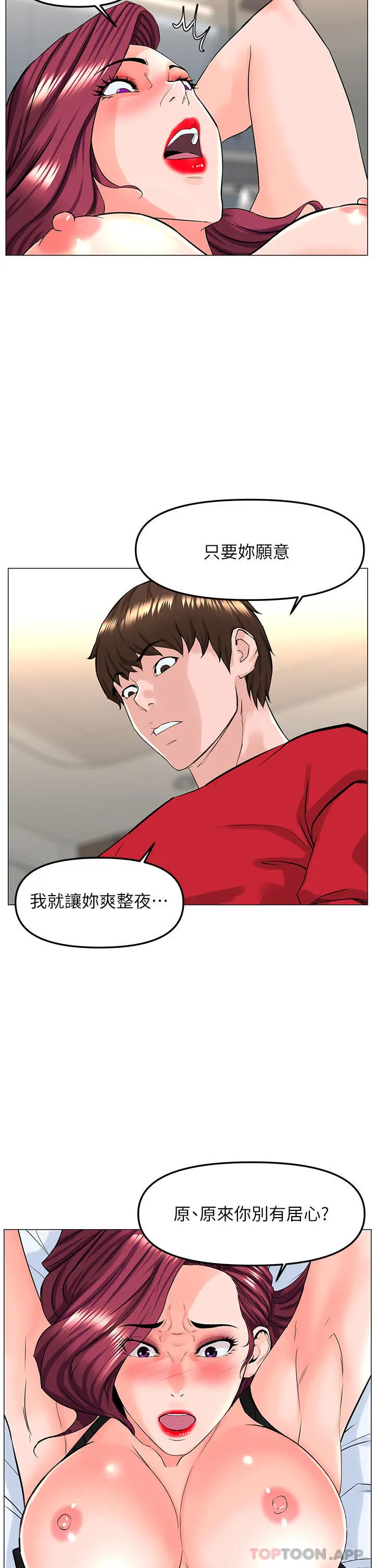 楼上的网美 第76话-爽整夜的交换条件 第30页
