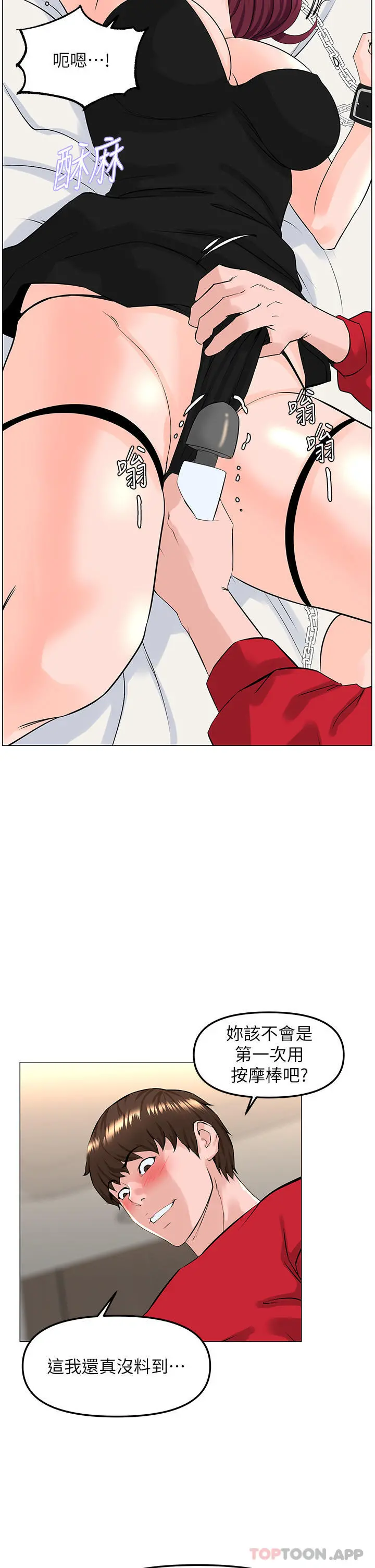 楼上的网美 第76话-爽整夜的交换条件 第15页