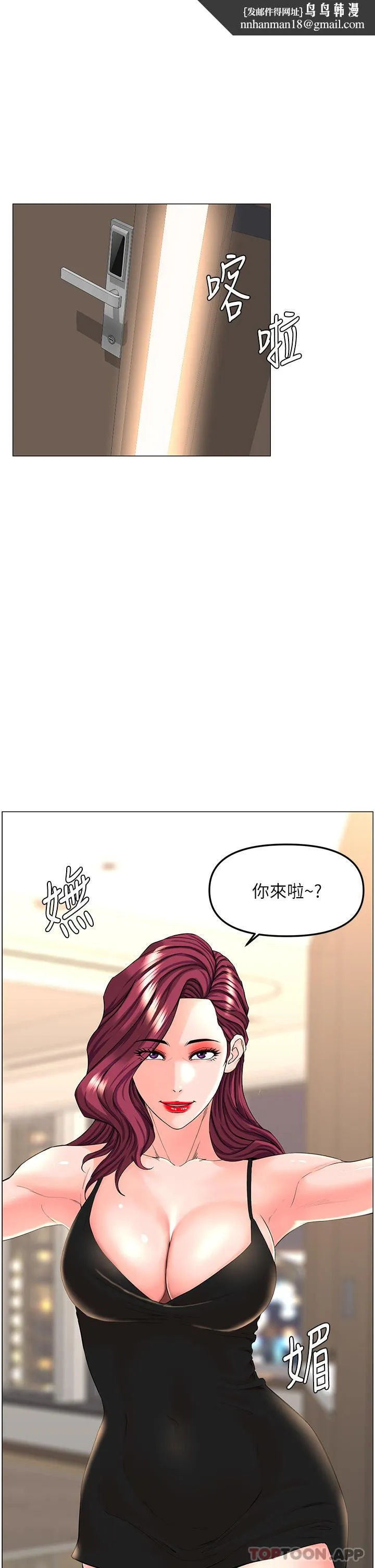 楼上的网美 第76话-爽整夜的交换条件 第1页