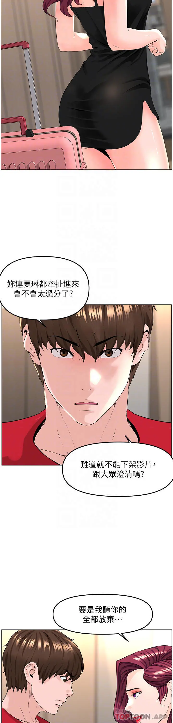 楼上的网美 第76话-爽整夜的交换条件 第4页