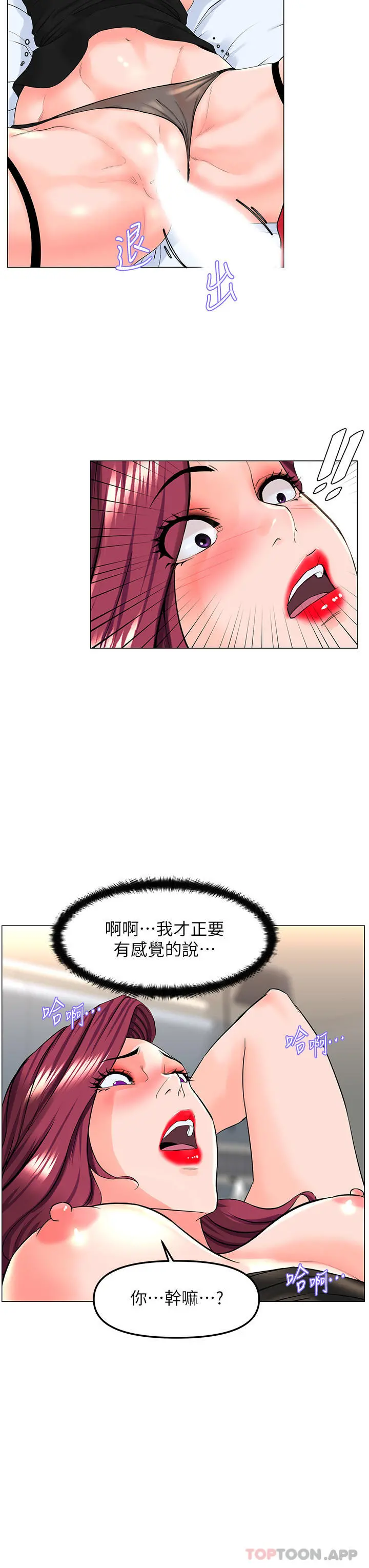 楼上的网美 第76话-爽整夜的交换条件 第24页
