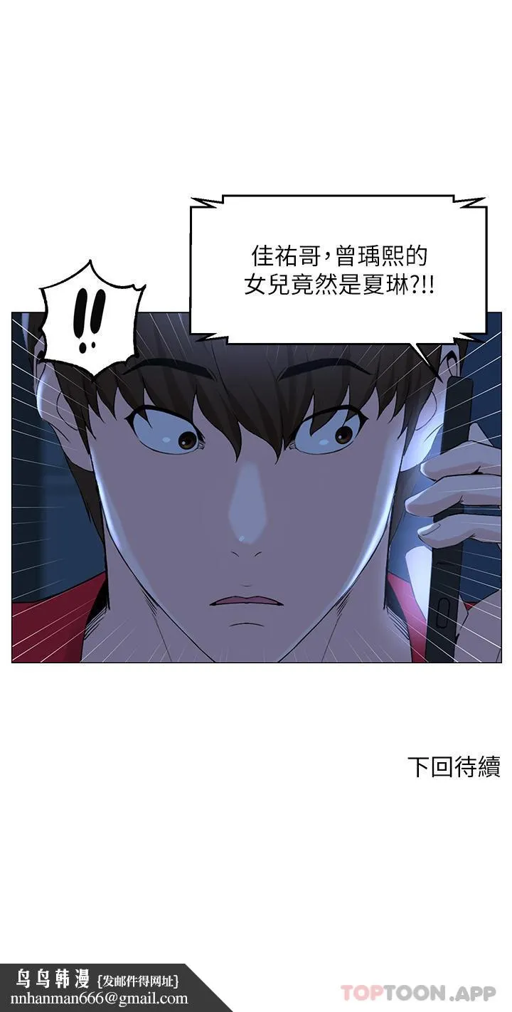 楼上的网美 第76话-爽整夜的交换条件 第39页