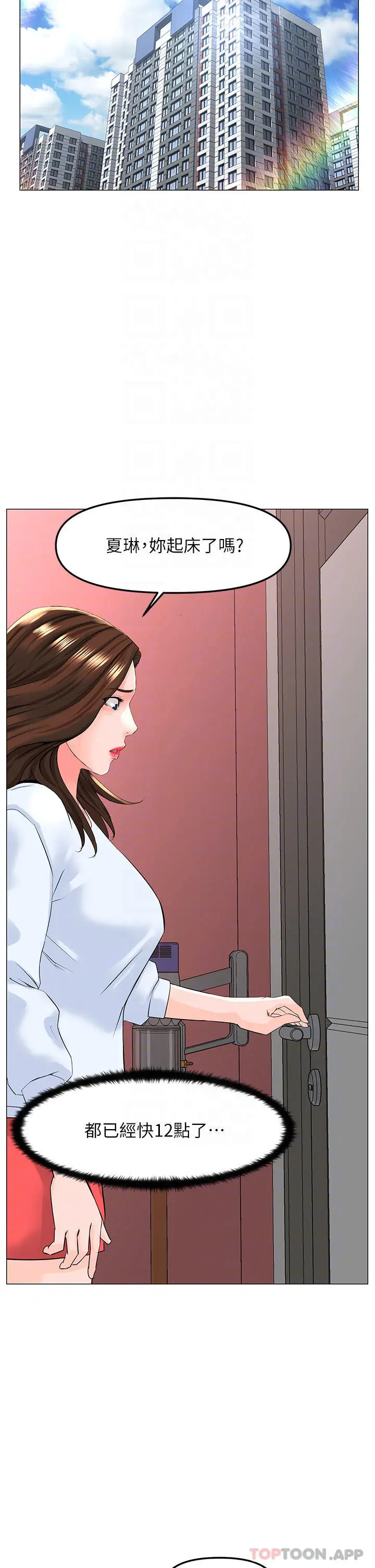 楼上的网美 第76话-爽整夜的交换条件 第18页