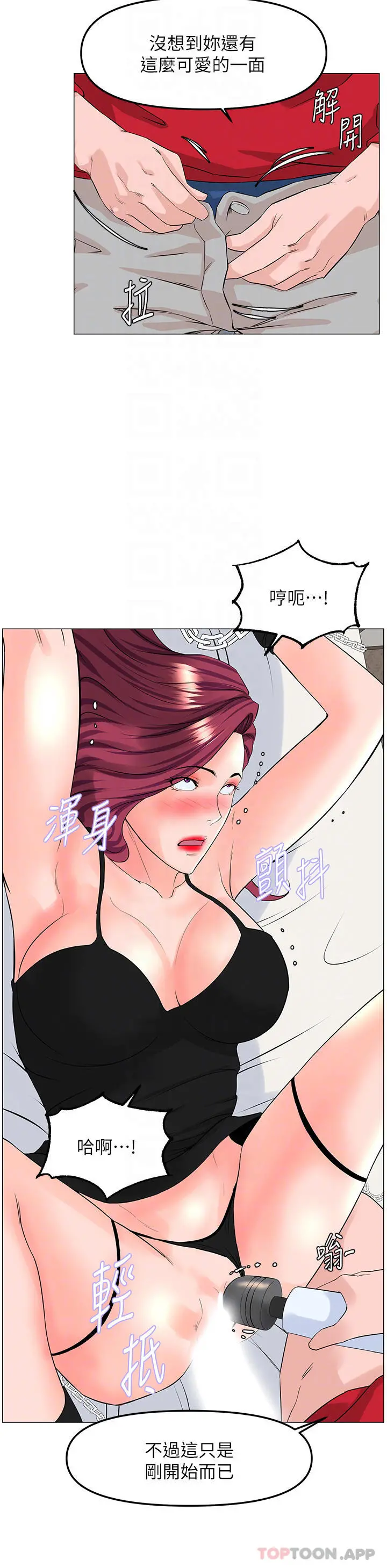 楼上的网美 第76话-爽整夜的交换条件 第16页