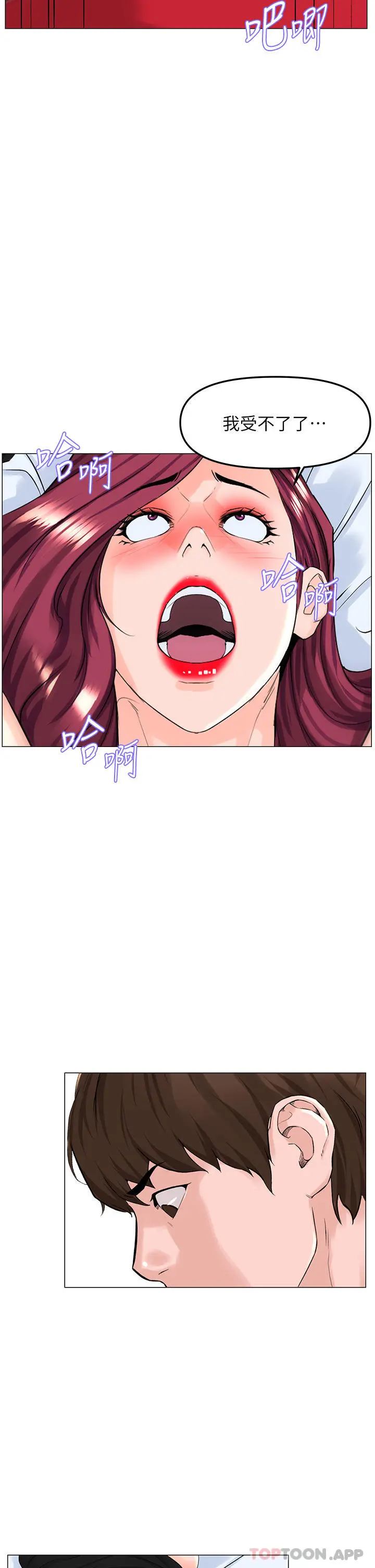 楼上的网美 第76话-爽整夜的交换条件 第23页
