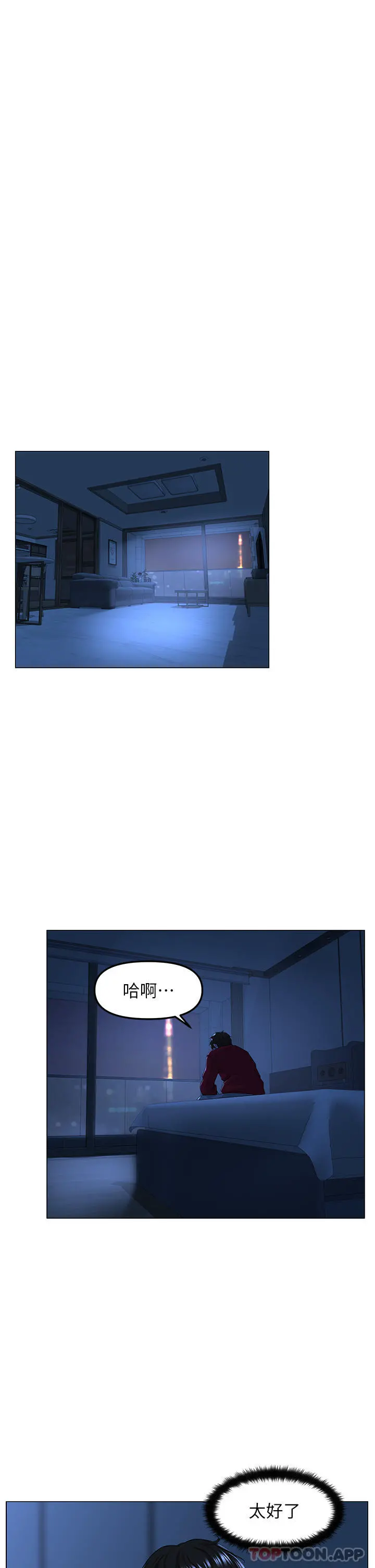 楼上的网美 第76话-爽整夜的交换条件 第37页