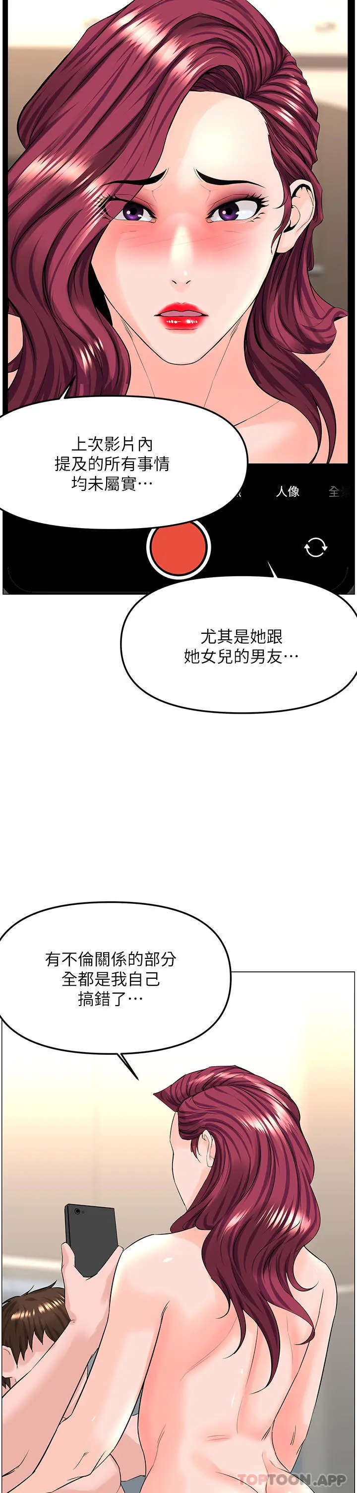 楼上的网美 第76话-爽整夜的交换条件 第33页