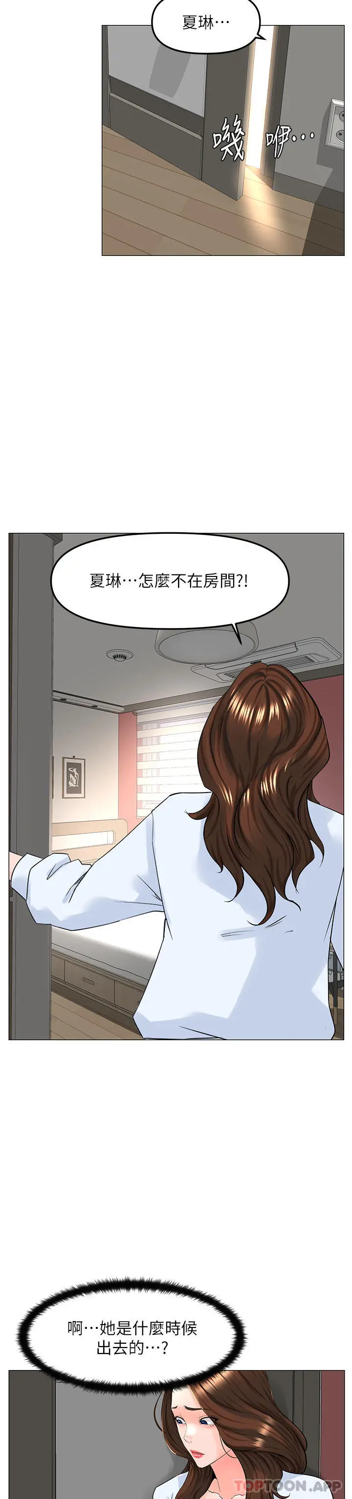 楼上的网美 第76话-爽整夜的交换条件 第19页