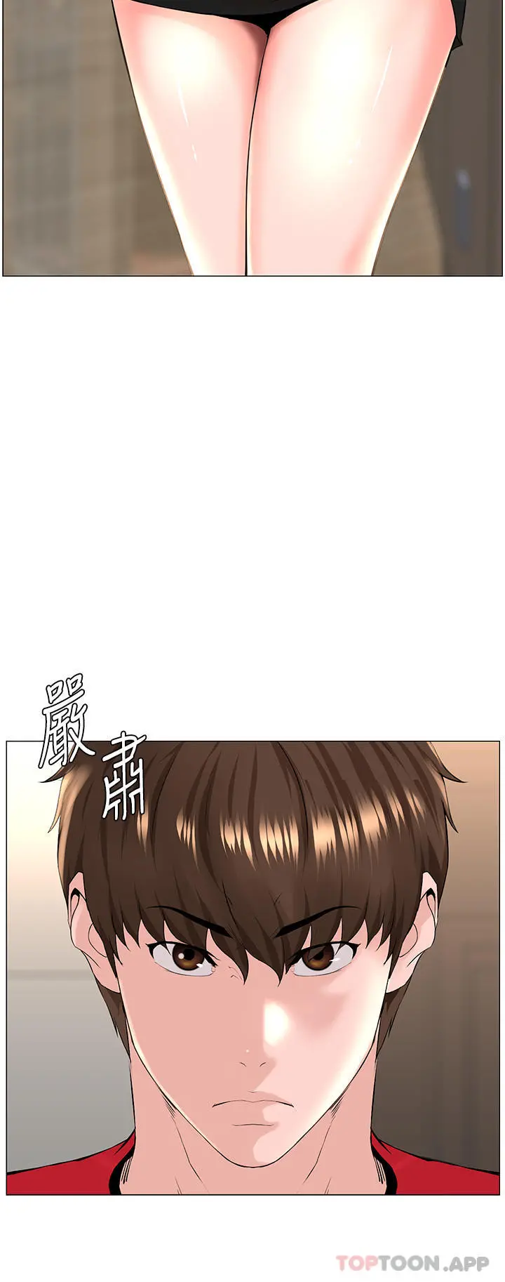 楼上的网美 第76话-爽整夜的交换条件 第2页