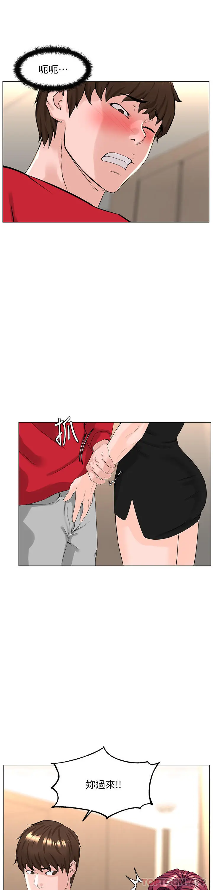 楼上的网美 第76话-爽整夜的交换条件 第7页