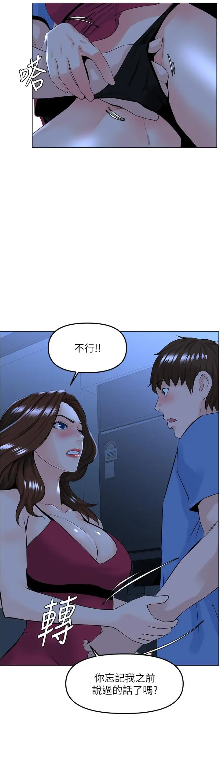 楼上的网美 第43话-熟悉的体香最对味 第2页