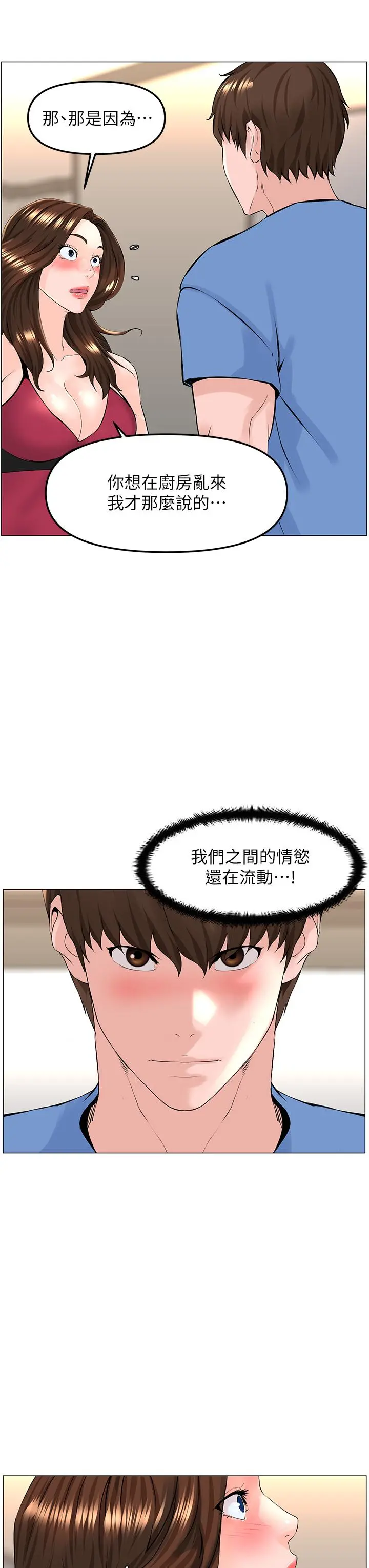 楼上的网美 第43话-熟悉的体香最对味 第24页