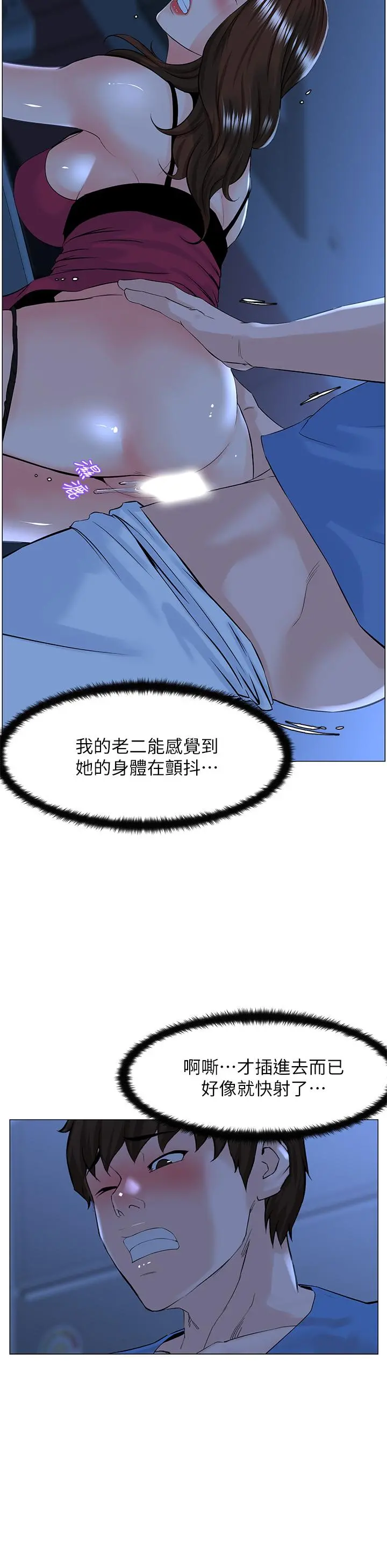 楼上的网美 第43话-熟悉的体香最对味 第11页