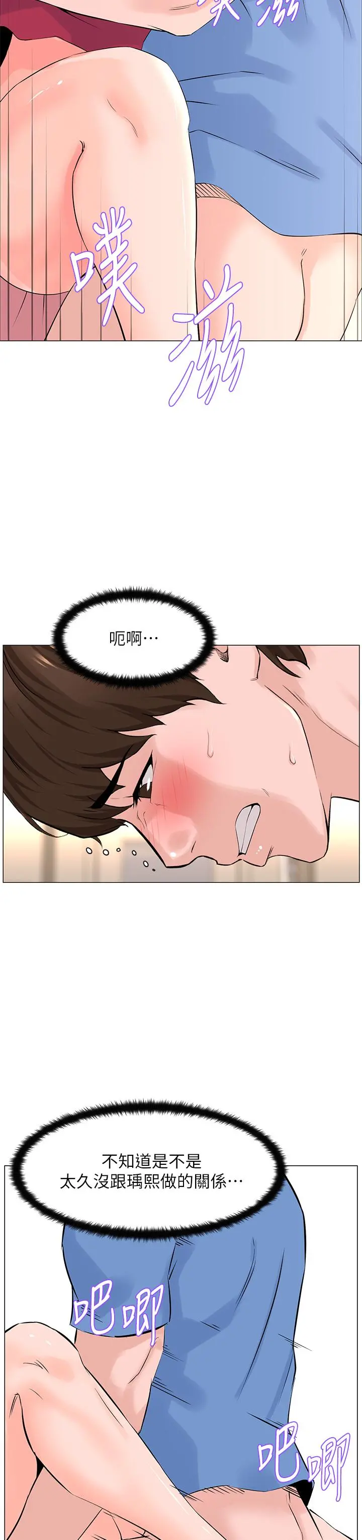 楼上的网美 第43话-熟悉的体香最对味 第34页