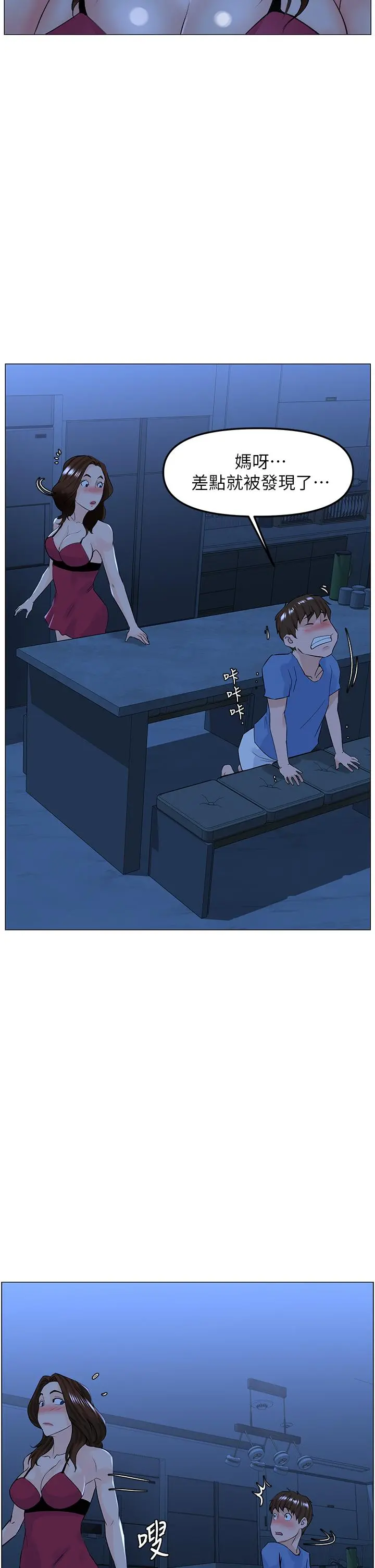 楼上的网美 第43话-熟悉的体香最对味 第20页
