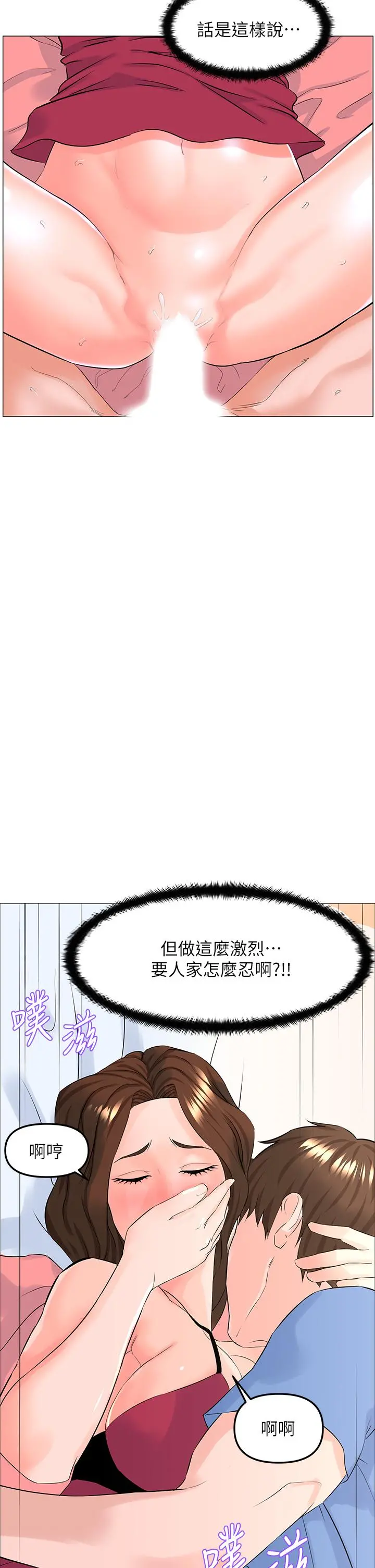 楼上的网美 第43话-熟悉的体香最对味 第33页