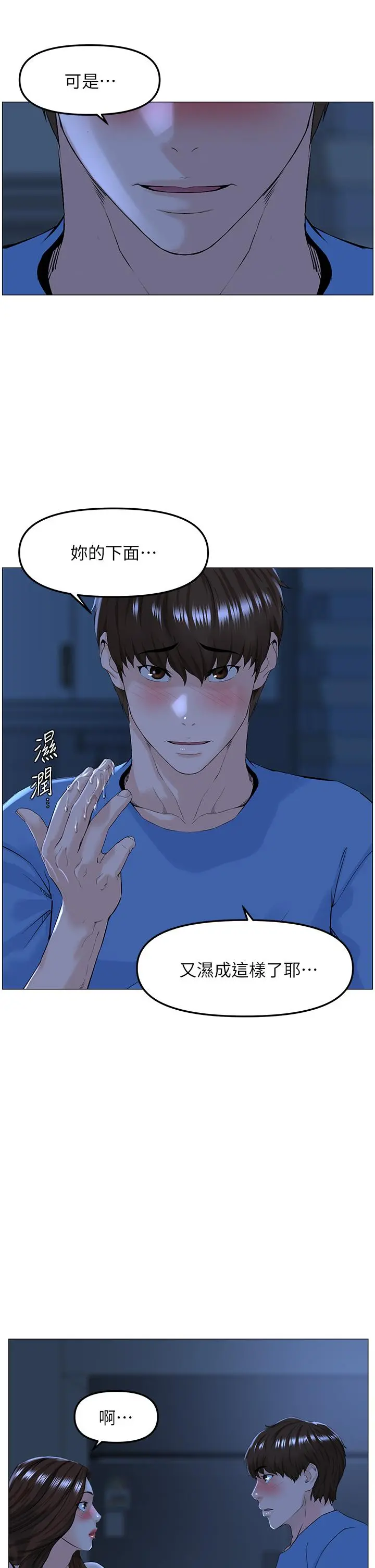 楼上的网美 第43话-熟悉的体香最对味 第3页