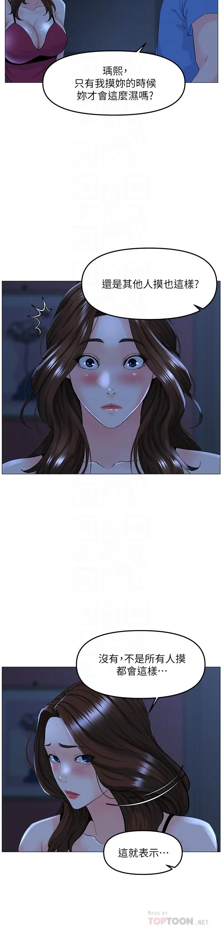 楼上的网美 第43话-熟悉的体香最对味 第4页