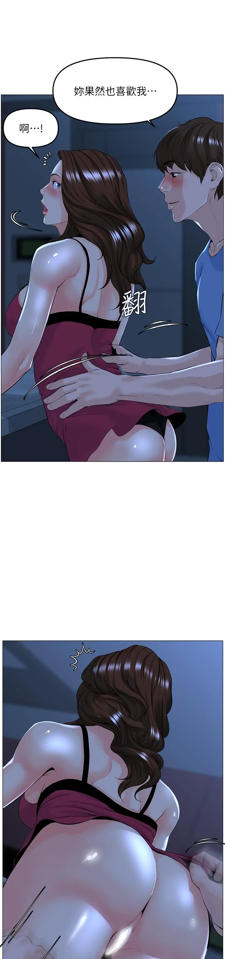 楼上的网美 第43话-熟悉的体香最对味 第5页
