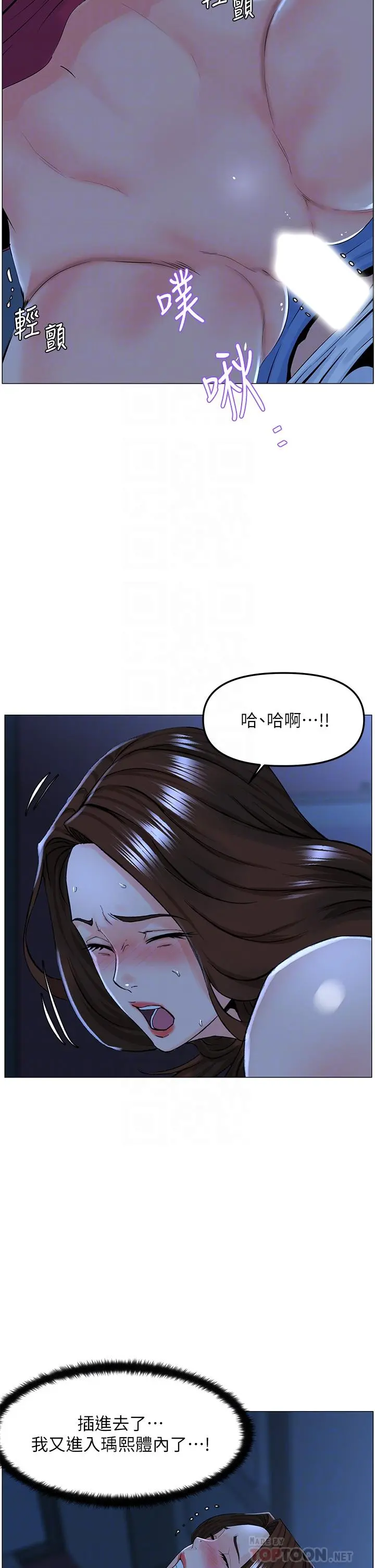楼上的网美 第43话-熟悉的体香最对味 第10页