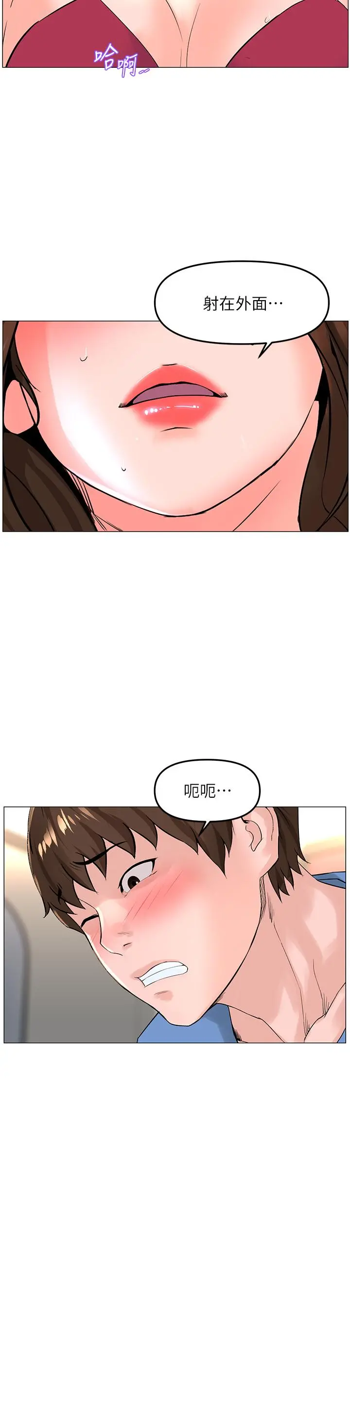 楼上的网美 第43话-熟悉的体香最对味 第36页