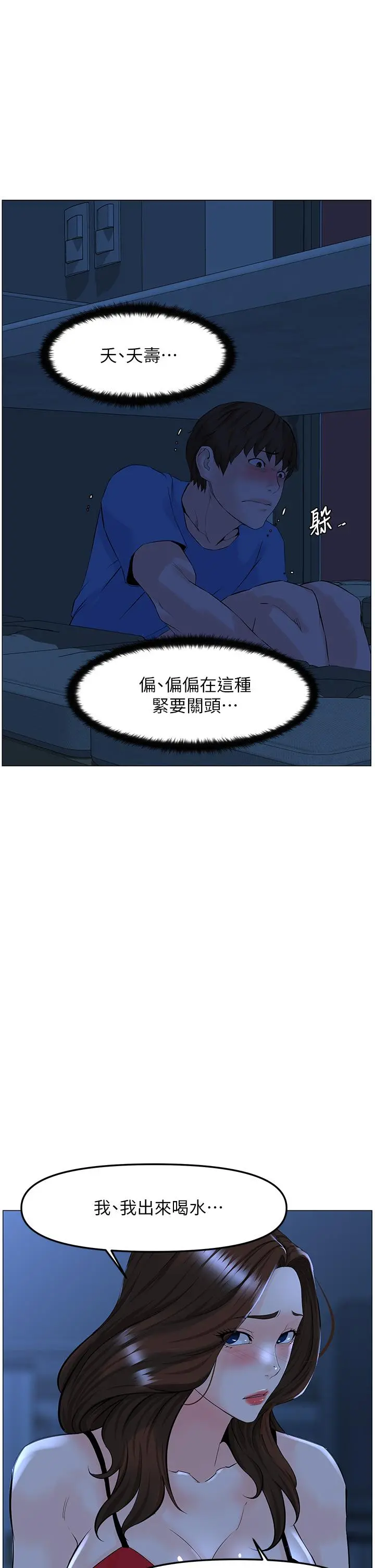 楼上的网美 第43话-熟悉的体香最对味 第17页