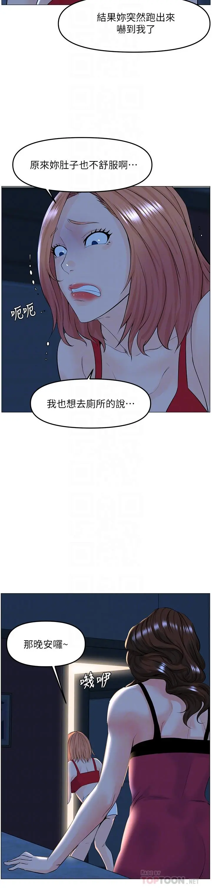 楼上的网美 第43话-熟悉的体香最对味 第18页