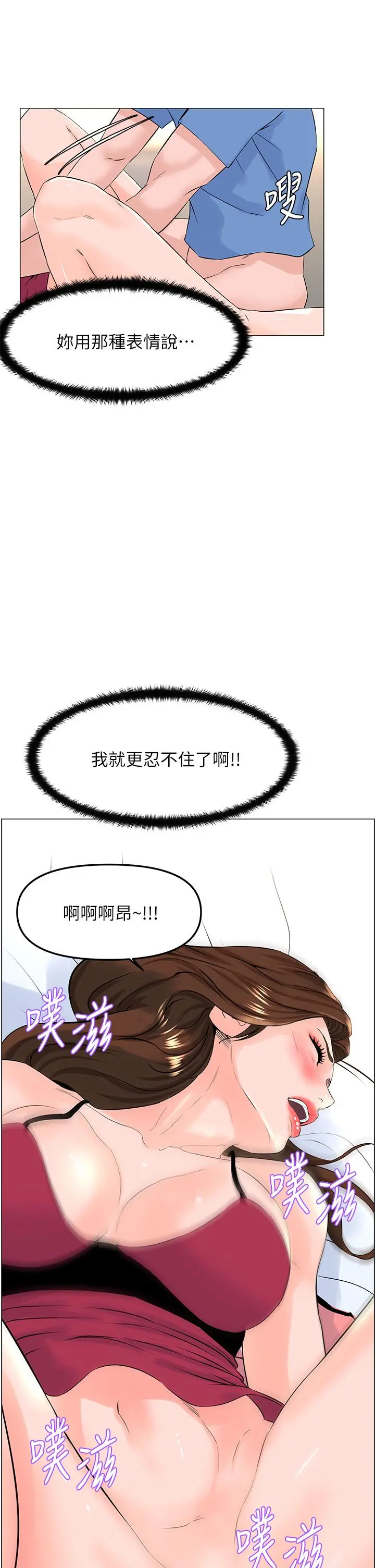 楼上的网美 第43话-熟悉的体香最对味 第37页