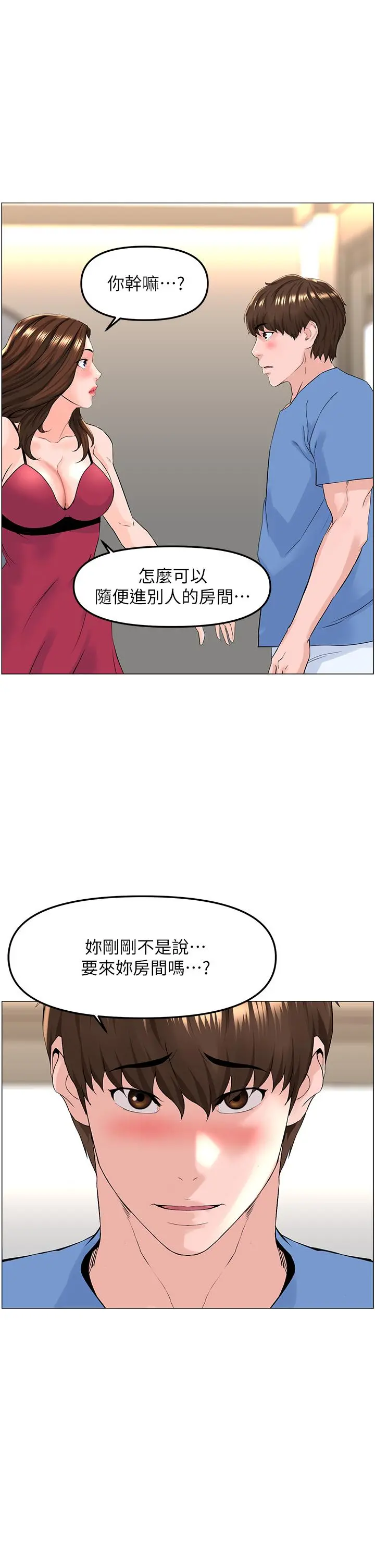 楼上的网美 第43话-熟悉的体香最对味 第23页