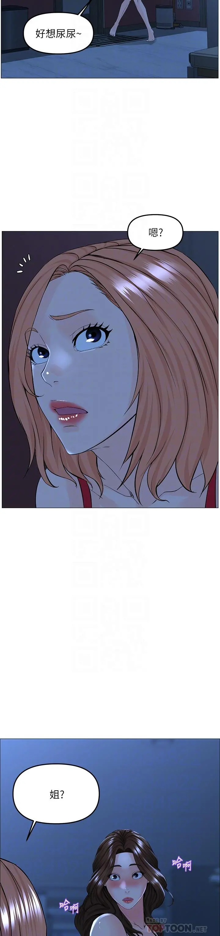 楼上的网美 第43话-熟悉的体香最对味 第14页