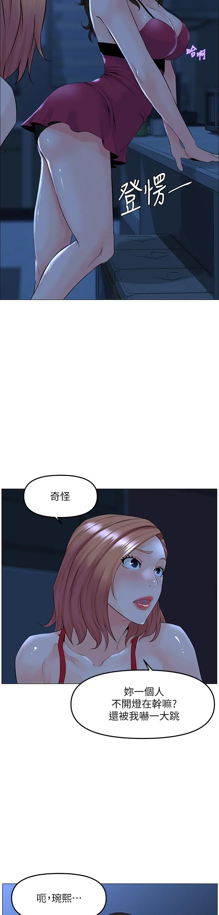 楼上的网美 第43话-熟悉的体香最对味 第15页