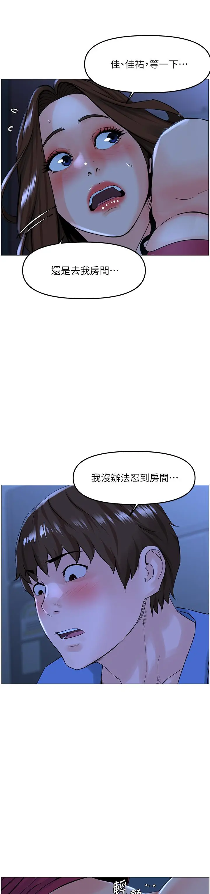 楼上的网美 第43话-熟悉的体香最对味 第9页