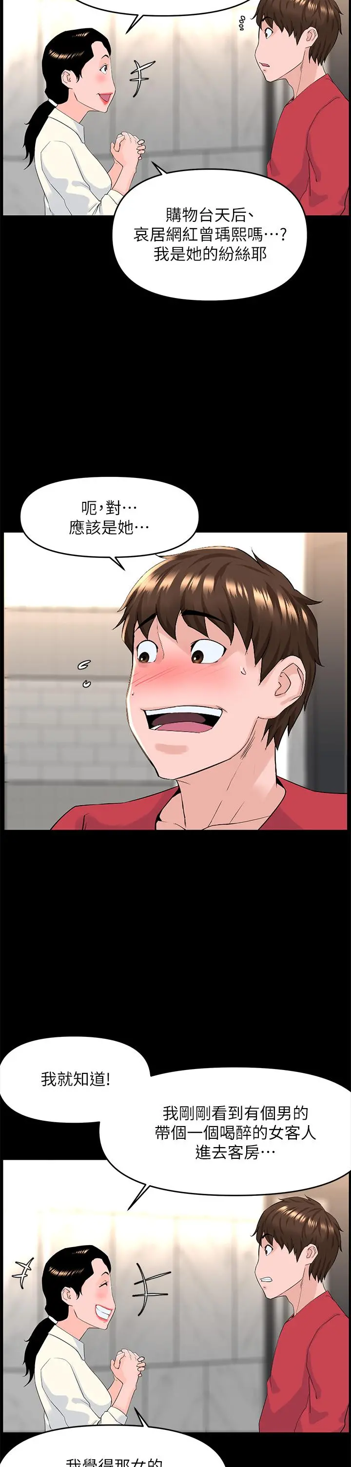 楼上的网美 第53话-我不想让你走 第25页