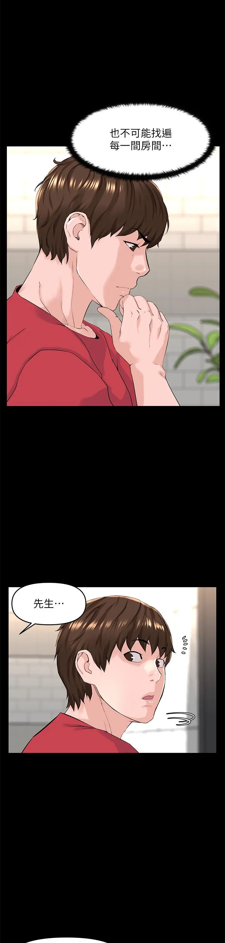 楼上的网美 第53话-我不想让你走 第23页