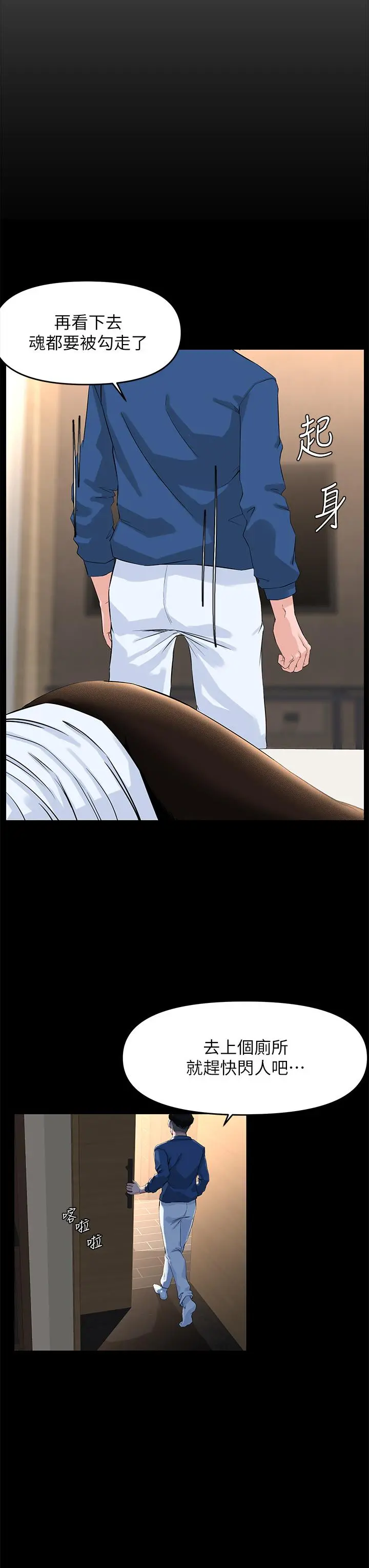 楼上的网美 第53话-我不想让你走 第9页