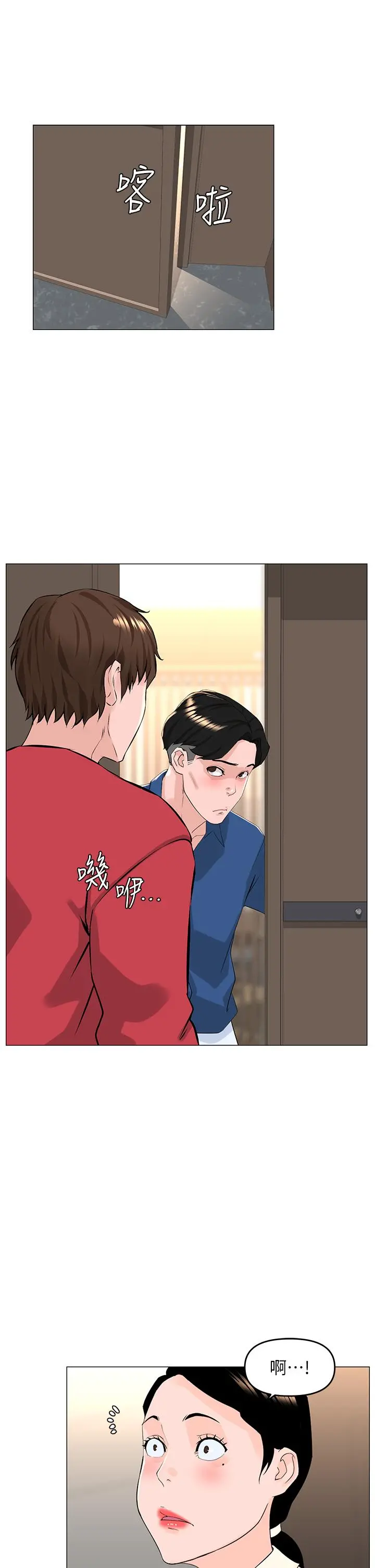 楼上的网美 第53话-我不想让你走 第7页