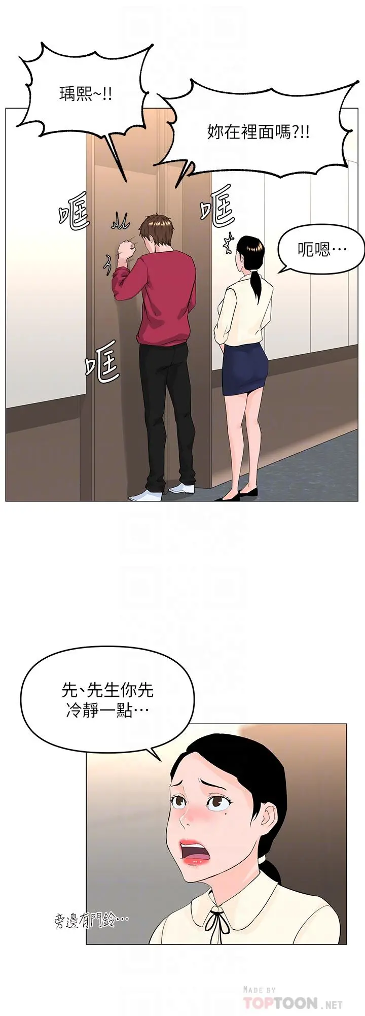 楼上的网美 第53话-我不想让你走 第6页