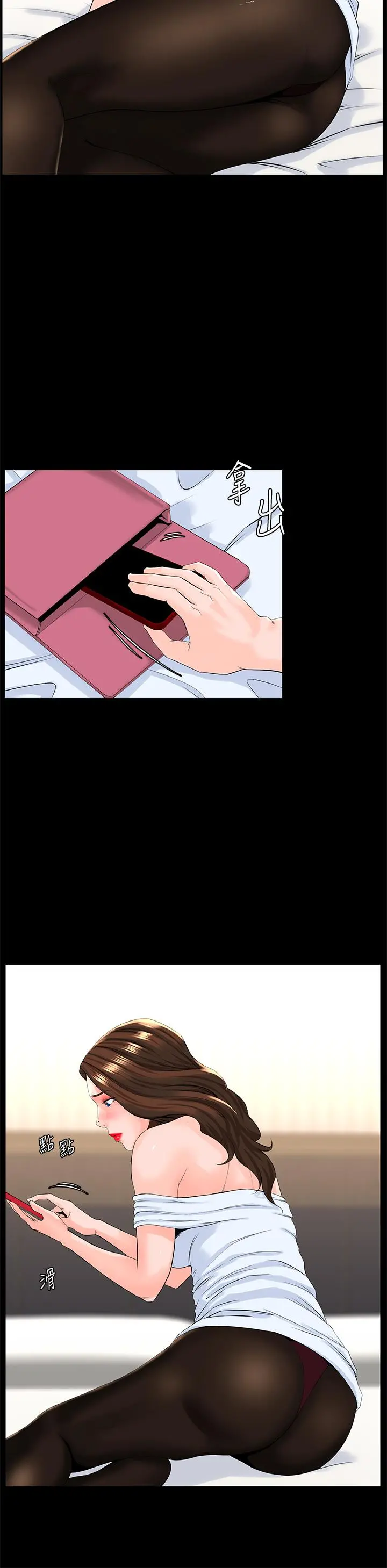 楼上的网美 第53话-我不想让你走 第11页