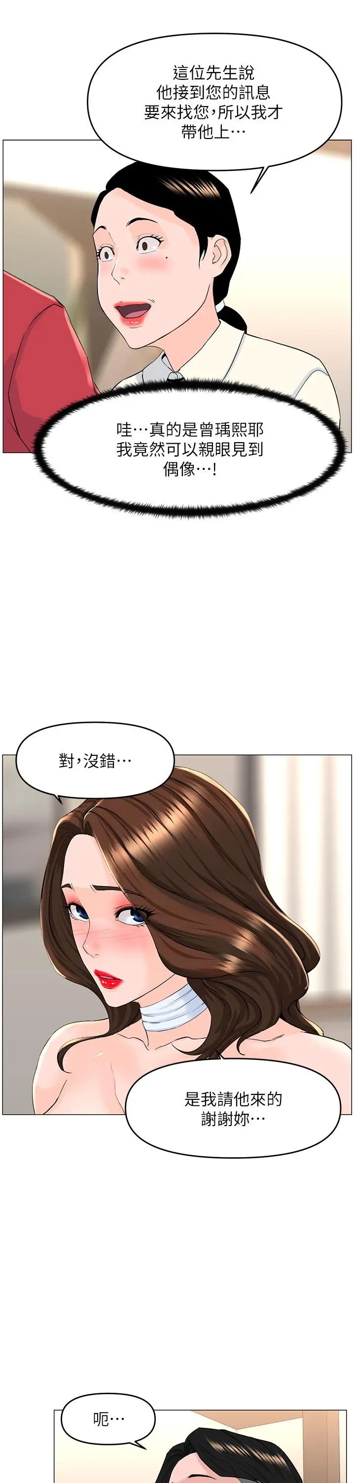 楼上的网美 第53话-我不想让你走 第32页