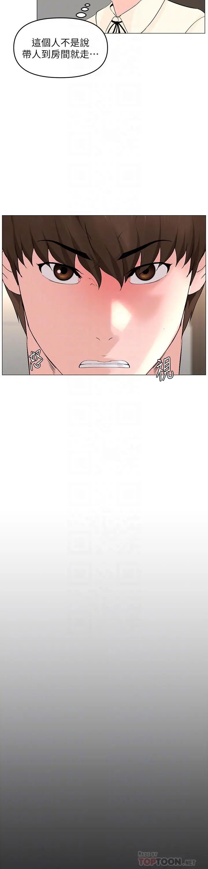 楼上的网美 第53话-我不想让你走 第8页