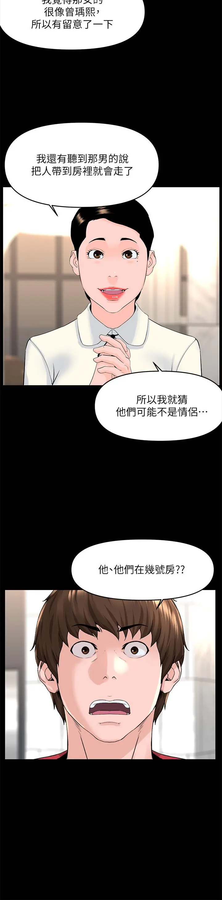 楼上的网美 第53话-我不想让你走 第26页