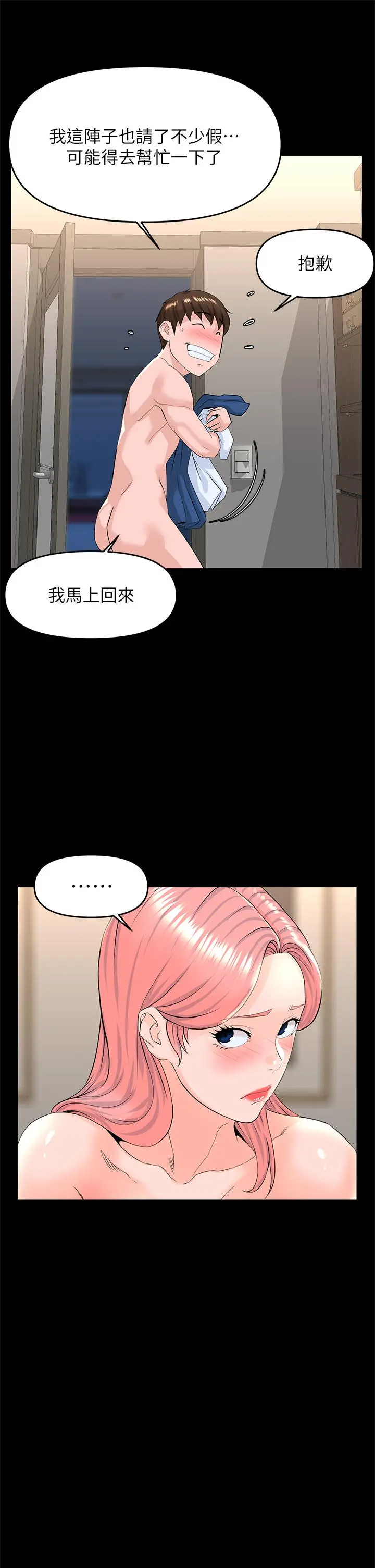 楼上的网美 第53话-我不想让你走 第17页