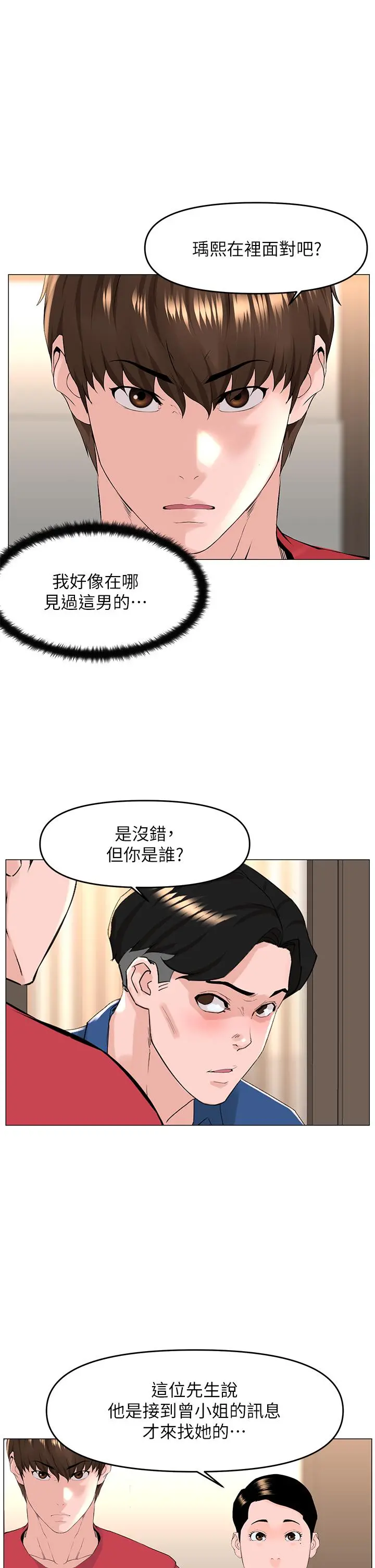 楼上的网美 第53话-我不想让你走 第28页