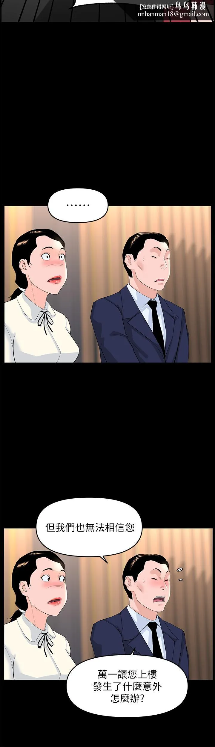 楼上的网美 第53话-我不想让你走 第21页
