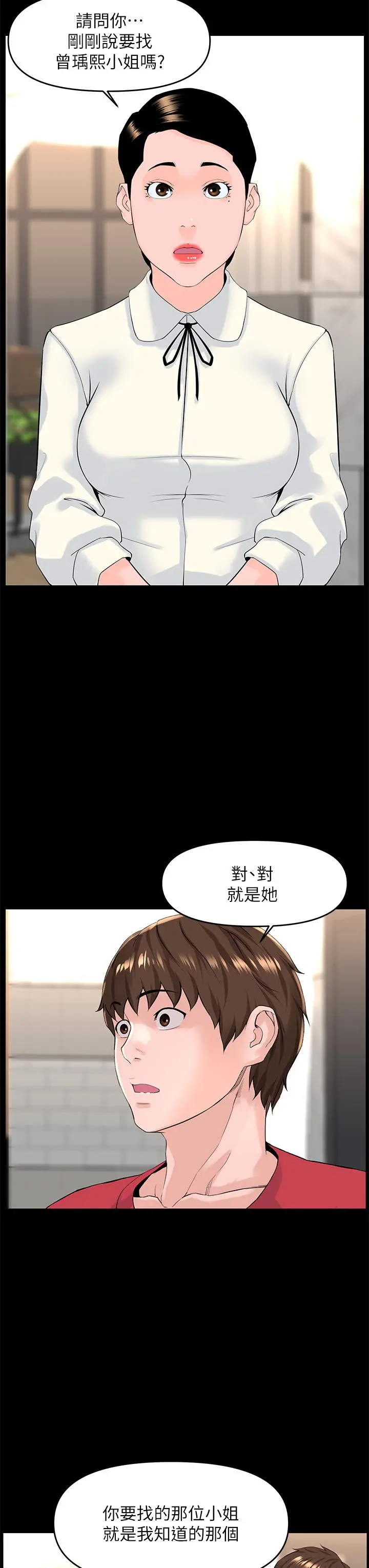 楼上的网美 第53话-我不想让你走 第24页