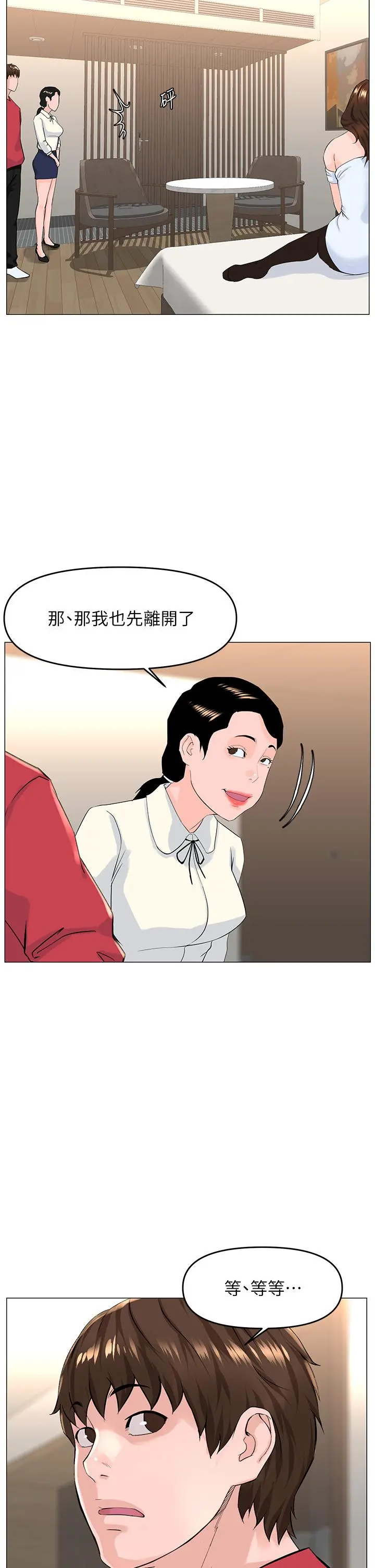 楼上的网美 第53话-我不想让你走 第35页