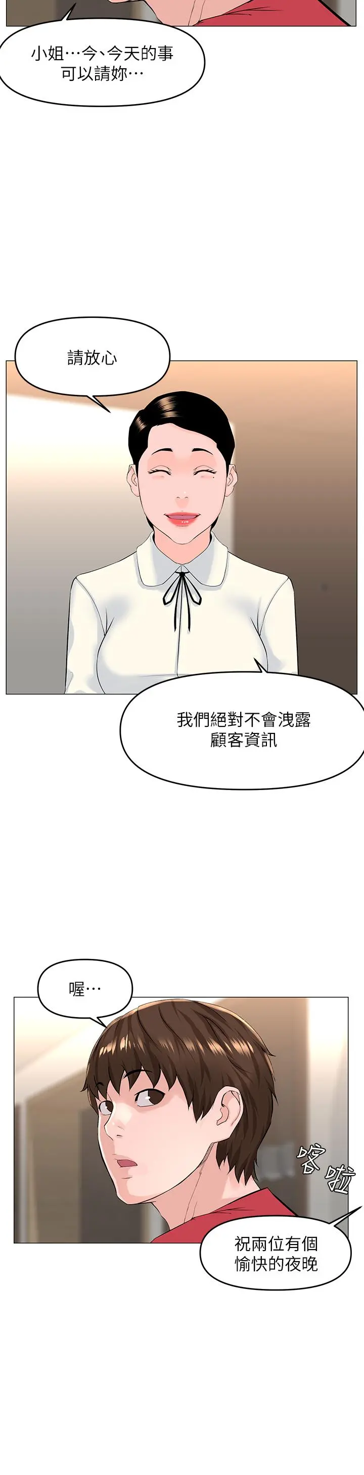 楼上的网美 第53话-我不想让你走 第36页